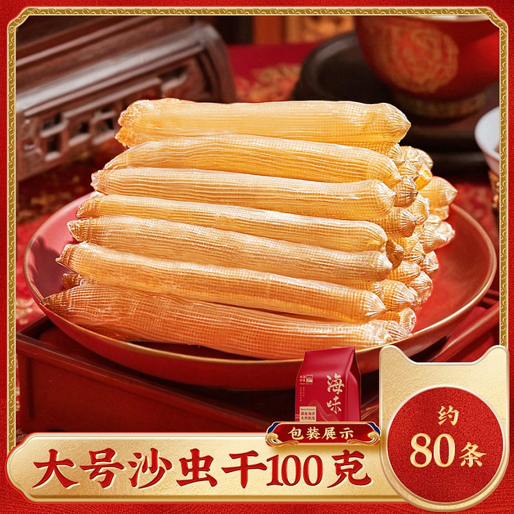 北海特产大号沙虫100g干沙虫已去沙干海鲜干货 100 克