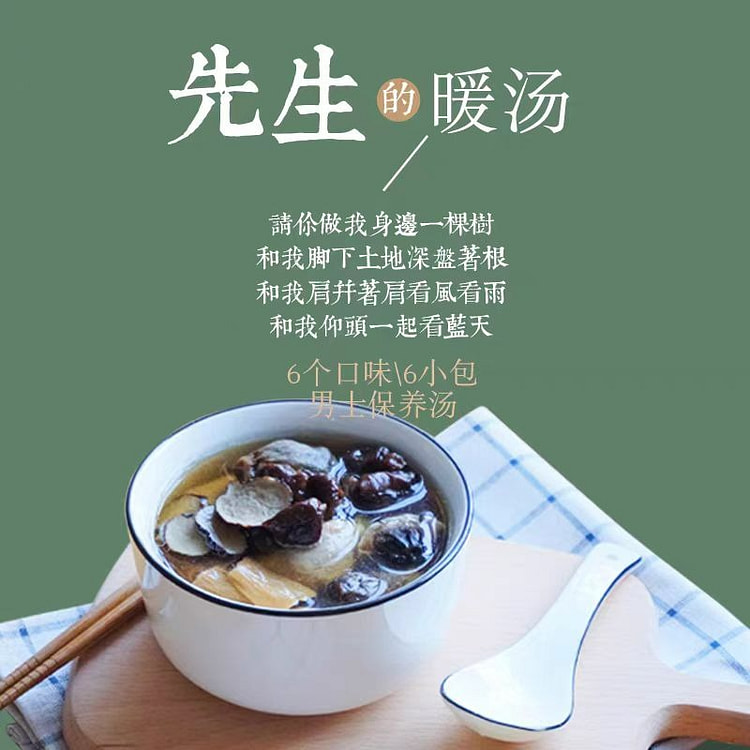 先生的汤 男生滋养广东滋补老火靓汤煲汤材料