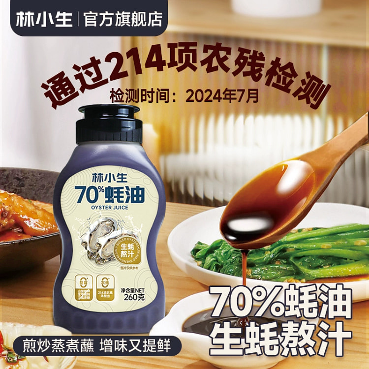 林小生70%蚝油*1瓶