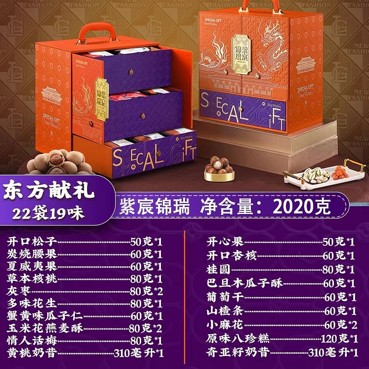 High-end three-layer leather box nut gift set, 1 2020 g