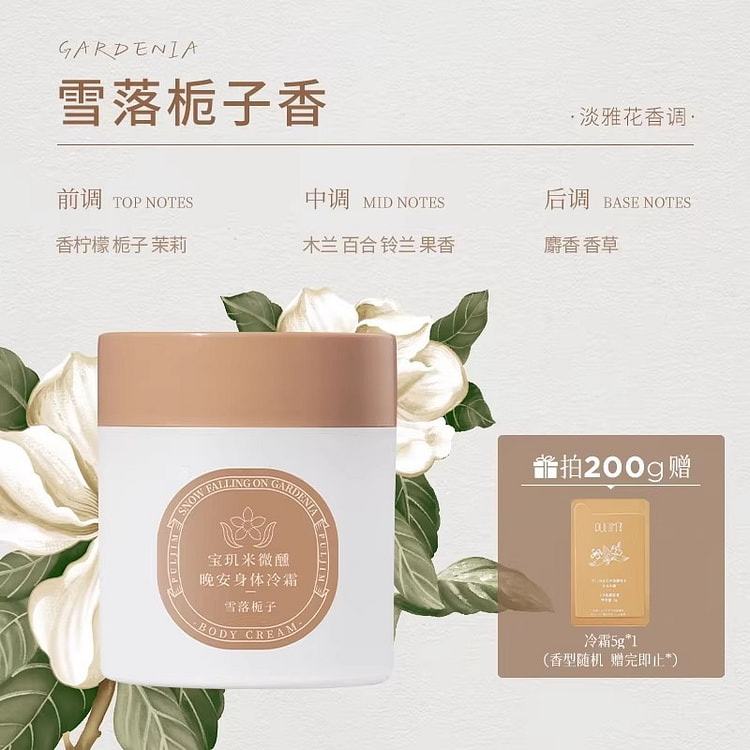 身体冷霜身体乳液保湿滋养 200 克