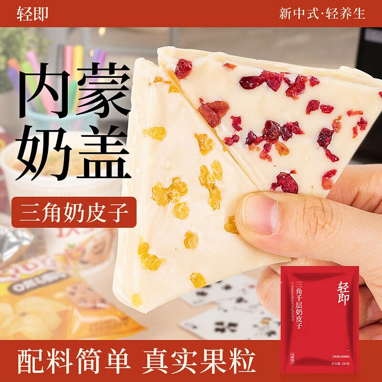 轻即 三角千层奶皮子 奶盖内蒙古特产 1袋 250 克