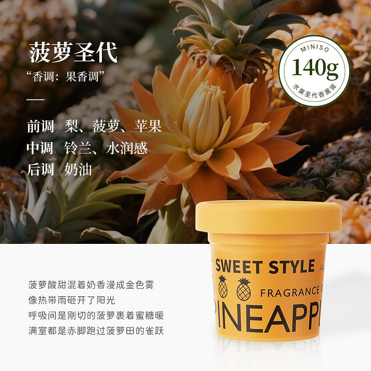 MINISO Pineapple Sundae Scented Balm 140 g