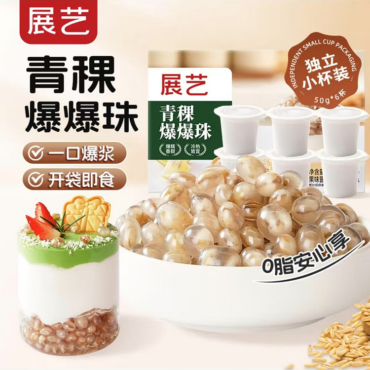 展艺 青稞爆爆珠 50g*6杯 清补凉奶茶专用小料