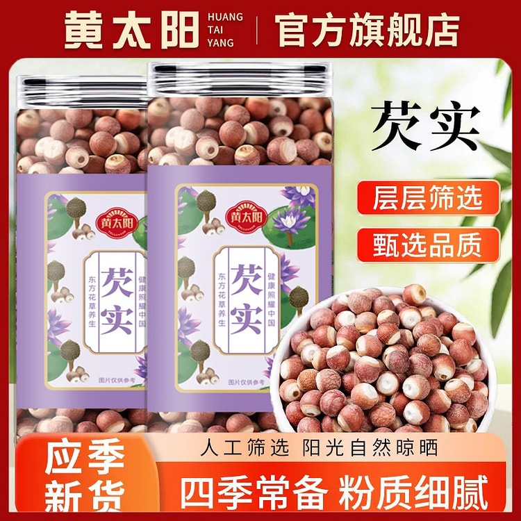 【精品】无硫芡实干货 食用煮粥煲汤中草药材芡实