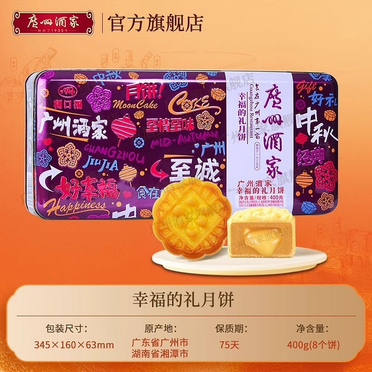Guangzhou Restaurant's Gift of Happiness 1 box