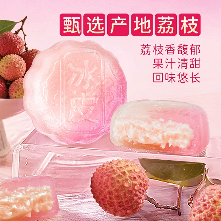 Litchi flavored crystal skin mooncake gift box 400 g