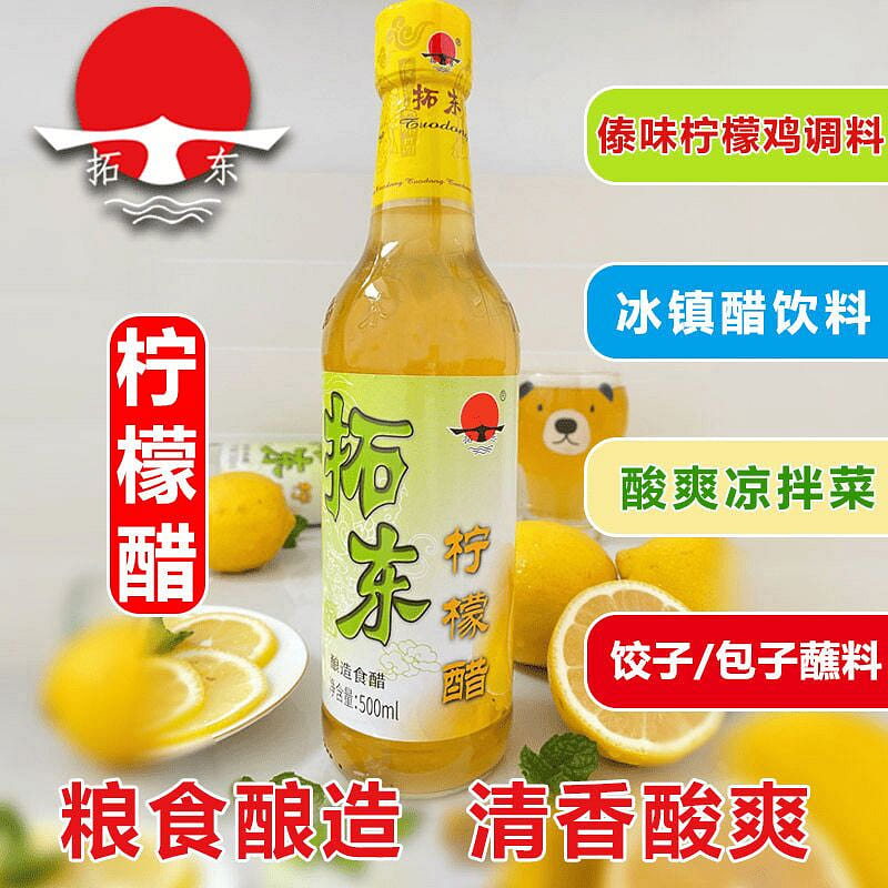 Tuodong Lemon Vinegar 500ml1 Bottle 500 ml
