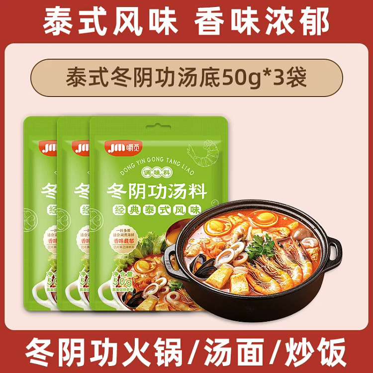 一品壹品泰式冬阴功50g*3袋 330 克