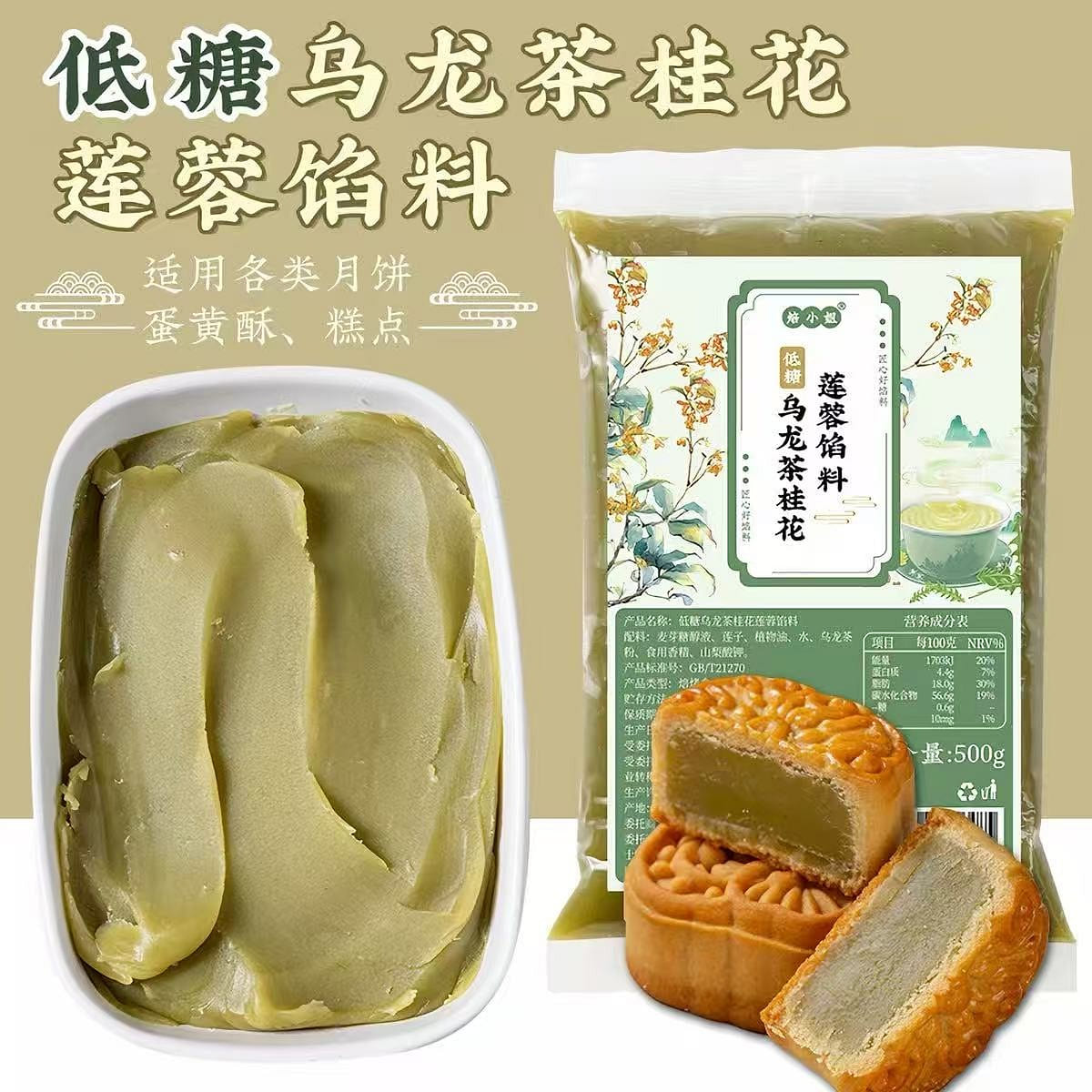 Oolong tea, osmanthus, and lotus seed paste moonca 500 g