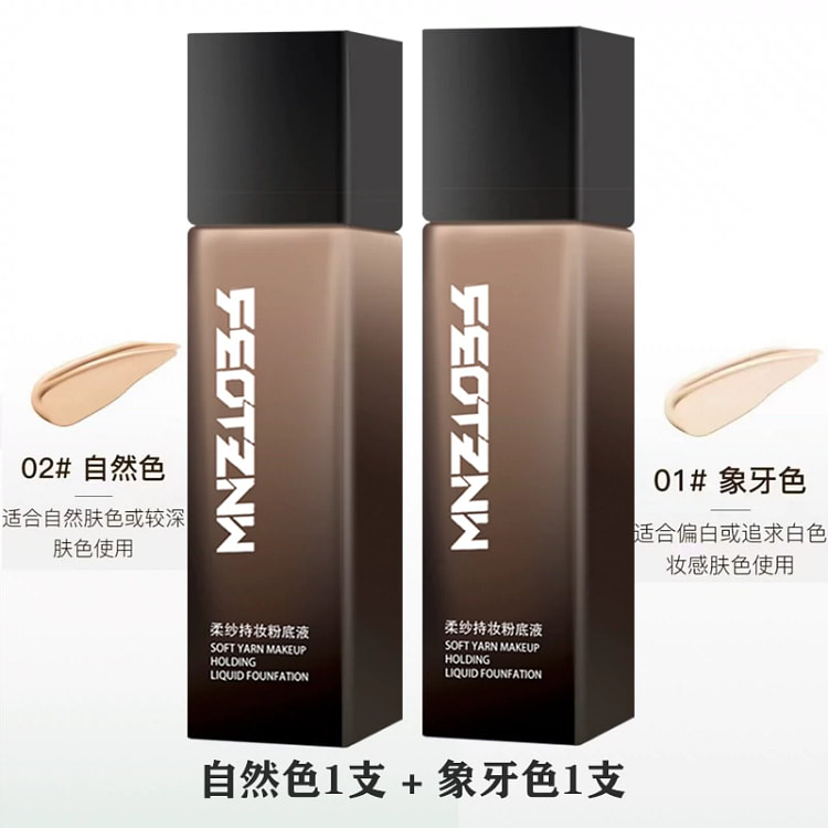 法汀妮粉底液持久不脱妆2瓶60g