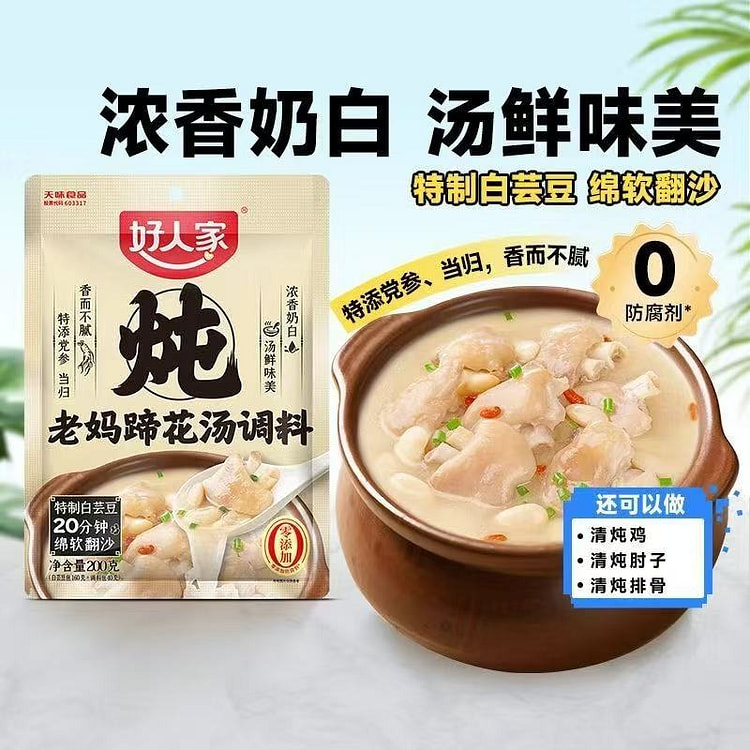 好人家老妈蹄花汤调料煲汤料包 200 克