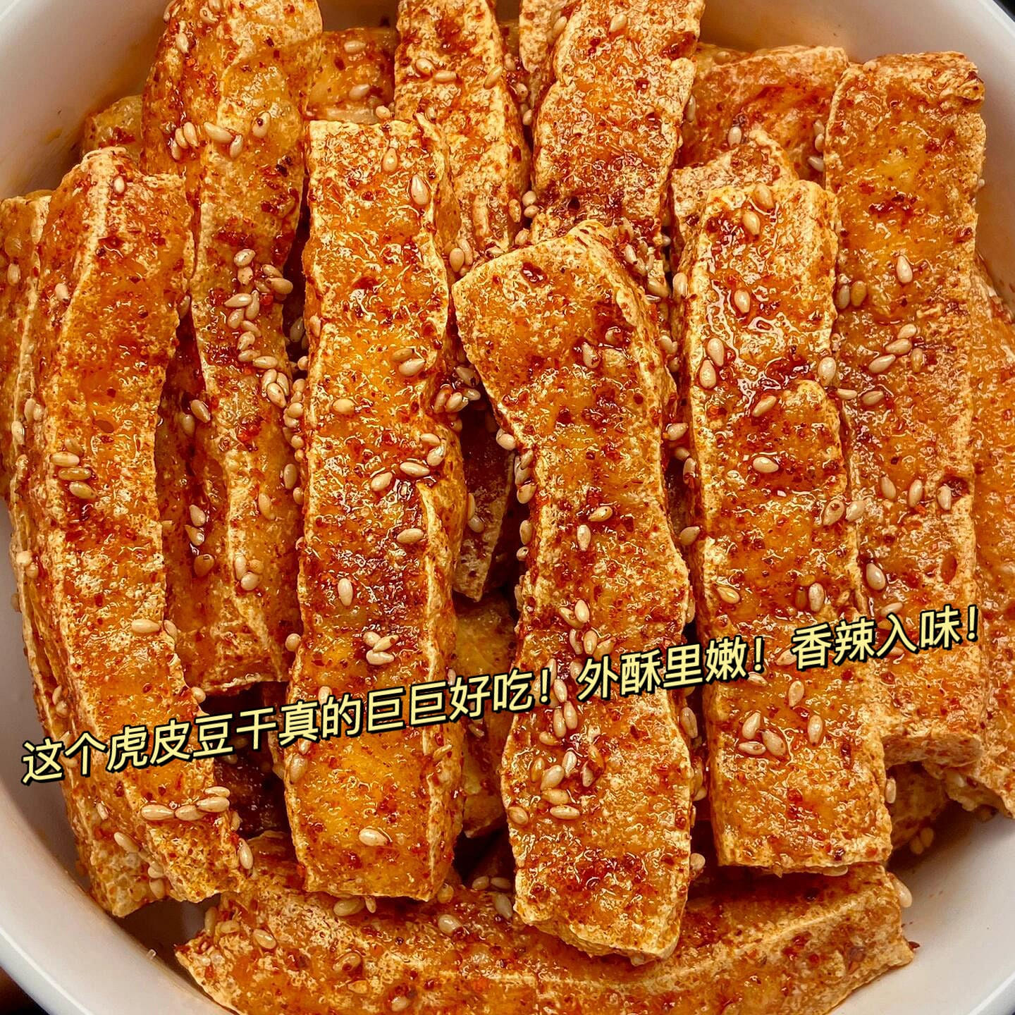 爆汁虎皮豆干劲道香干湖南特产即食解馋混合口味20包 240 克