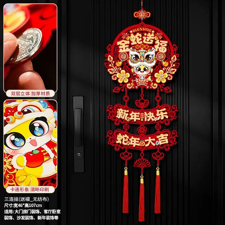 2025新年 布艺福字挂件「金蛇送福」新年装饰客厅入户大门精品无纺布挂饰 107cm*46cm
