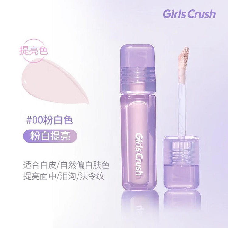GirlsCrush水丝绒遮瑕提亮液 #00粉白色