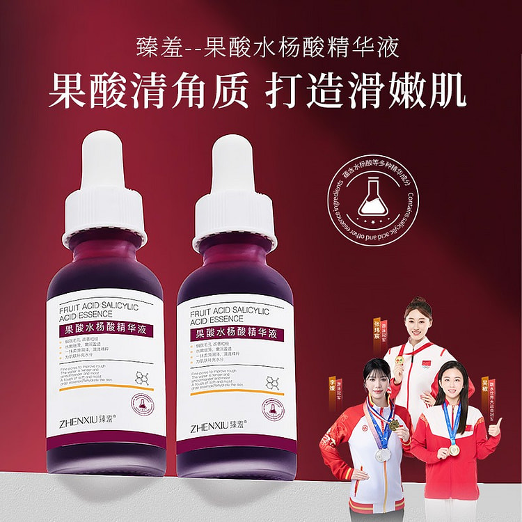 臻羞果酸水杨酸精华液30ml 30 毫升