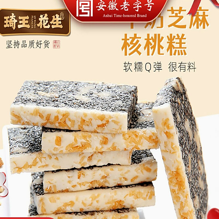 琦王黑芝麻核桃软糕牛奶核桃糕