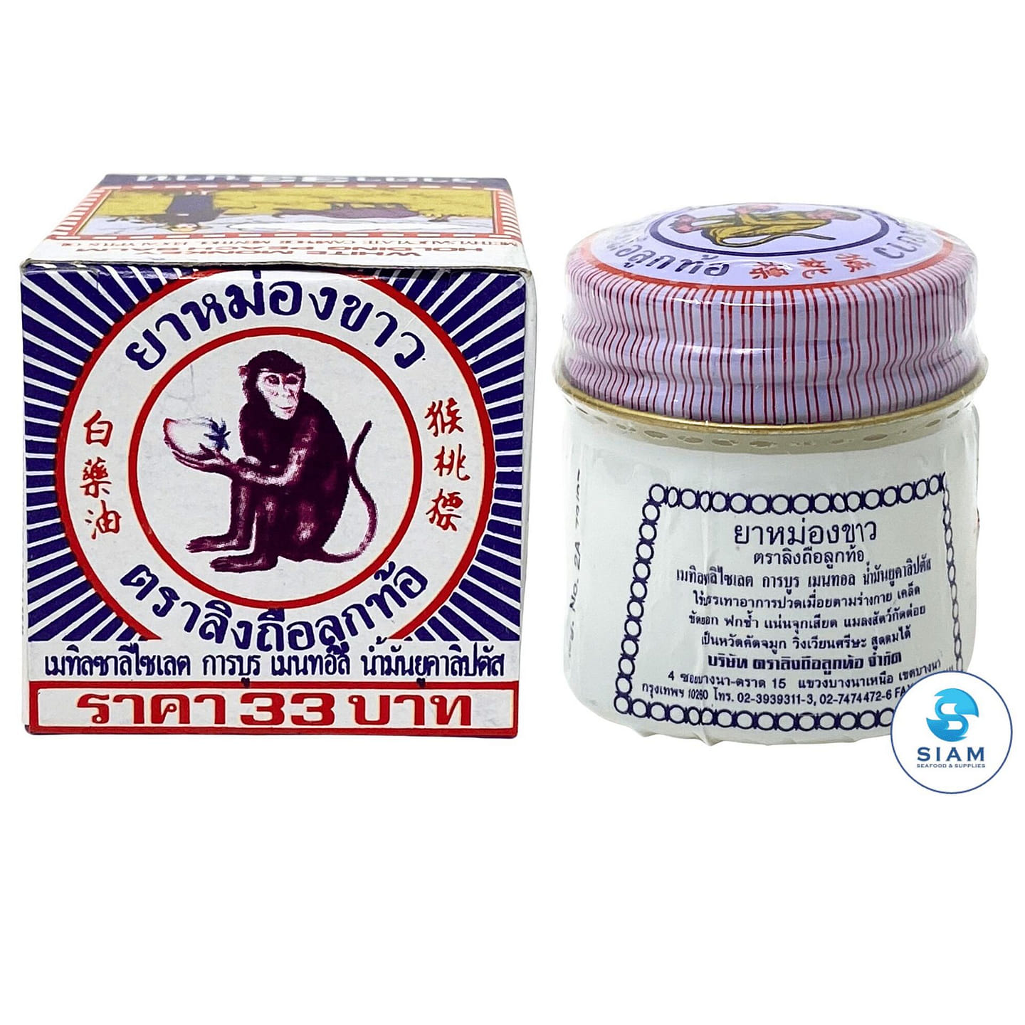 White Monkey Holding Peach Balm in Glass Jar 0.42 oz