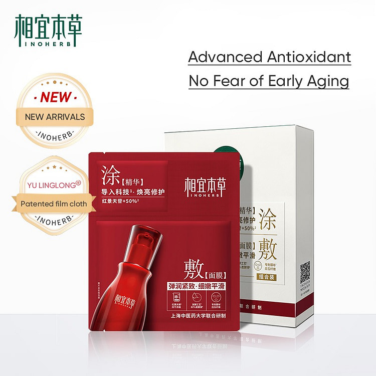相宜本草红景天焕亮修护面膜 5片装