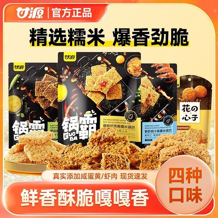 甘源爆椒咸蛋黄味糯米锅巴蟹黄锅巴网红零食充饥小吃 306 克