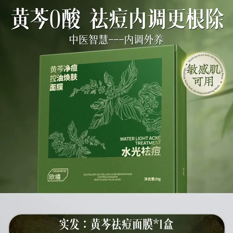 Scutellaria Acne-Clearing Mask (Acid-Free) Contr 1 box