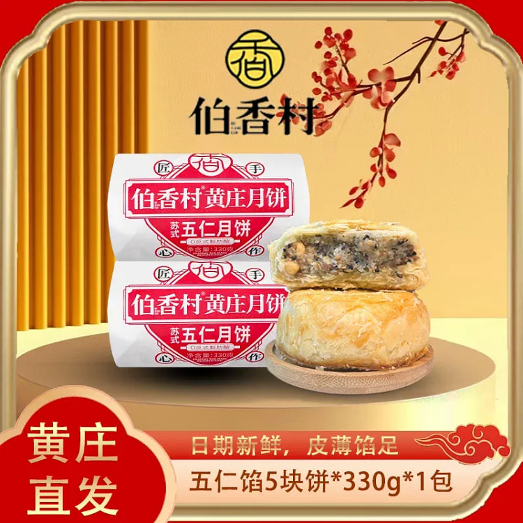 黄庄月饼老式五仁330g 330 克