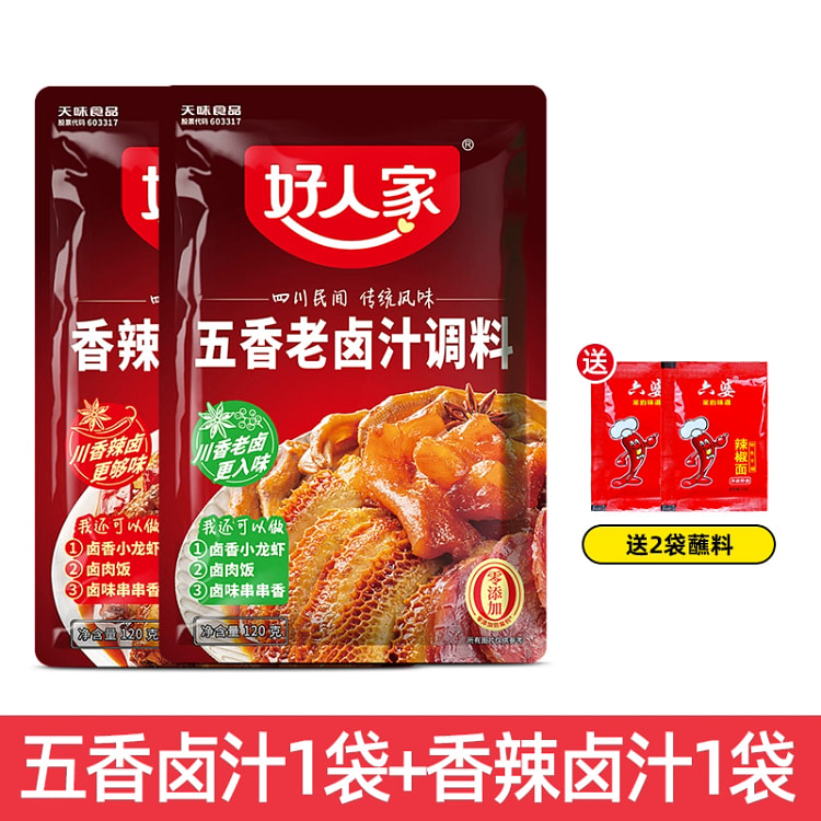 Good old marinade seasoning spicy 1 bag * 120g + five spice 1 bag * 120g