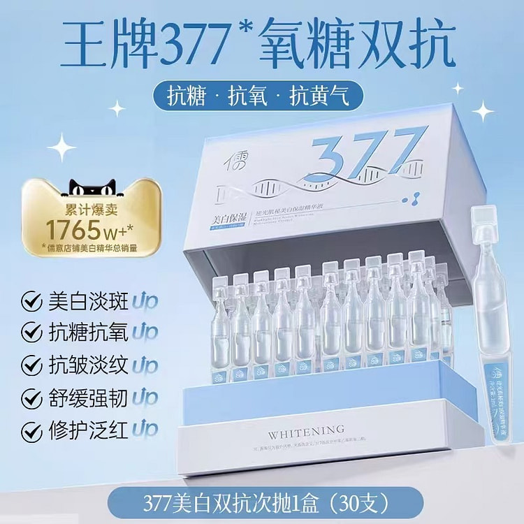 377 Whitening essence Liquid Second Throw 1 box
