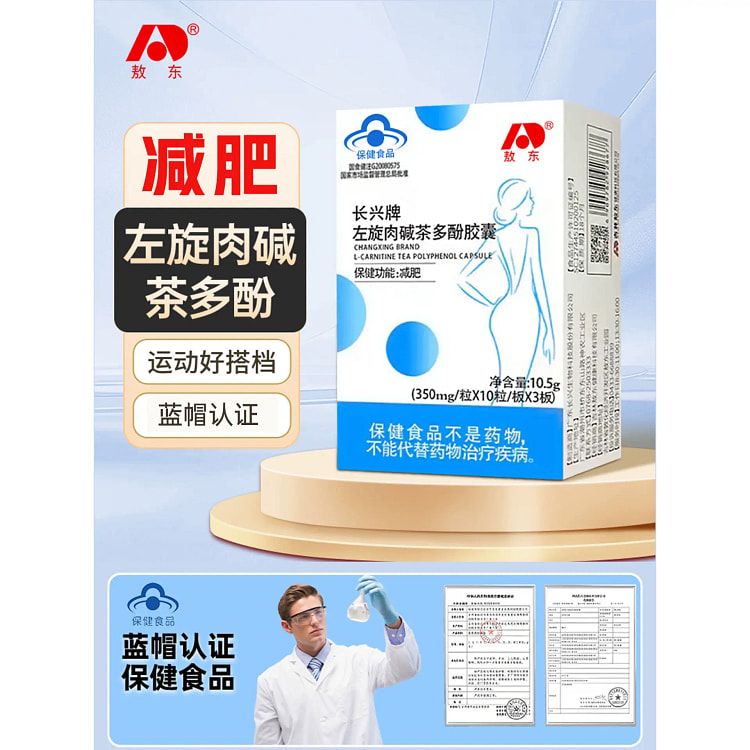 敖东左旋肉碱茶多酚胶囊减肥瘦身0.35g*30粒 10.5 克