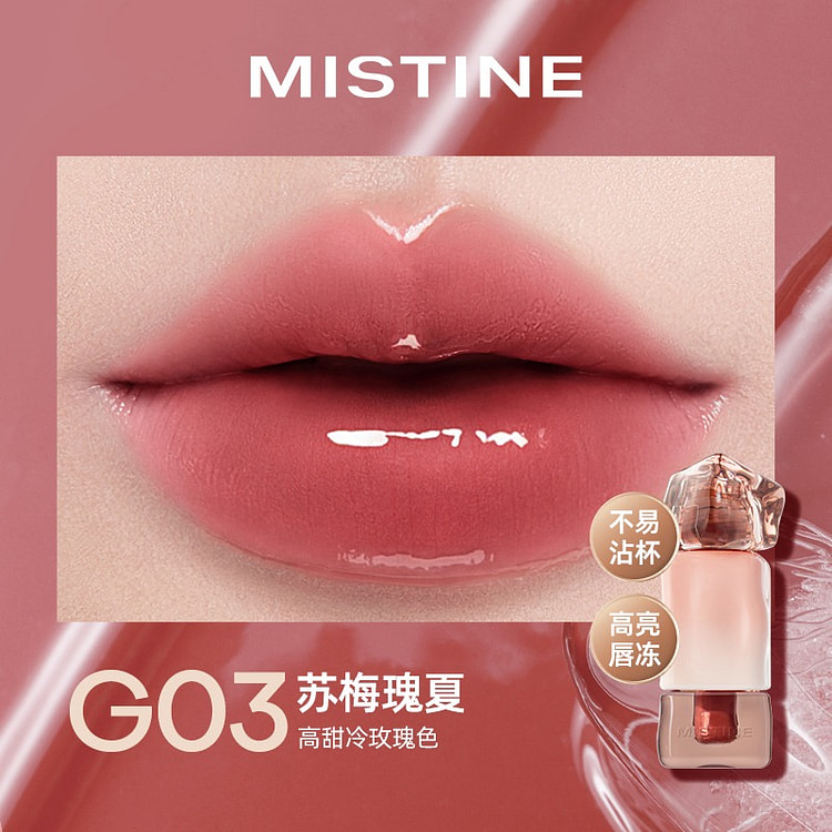 Mistine蜜丝婷泰式奶咖锁色唇冻 镜面玻璃系列 【成膜系列—不易沾杯】G03苏梅瑰夏