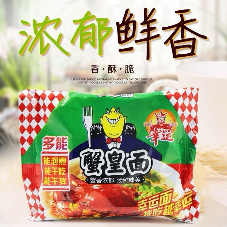 幸运方便面 蟹皇面 蟹黄面干脆即食面泡面 潮汕双料小吃零食怀旧8090 75g*1包