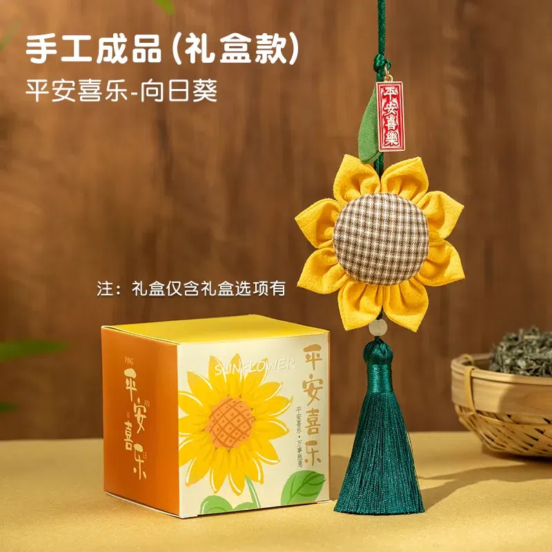 端午节香包 手工成品-平安喜乐-向日葵+礼盒 1 份