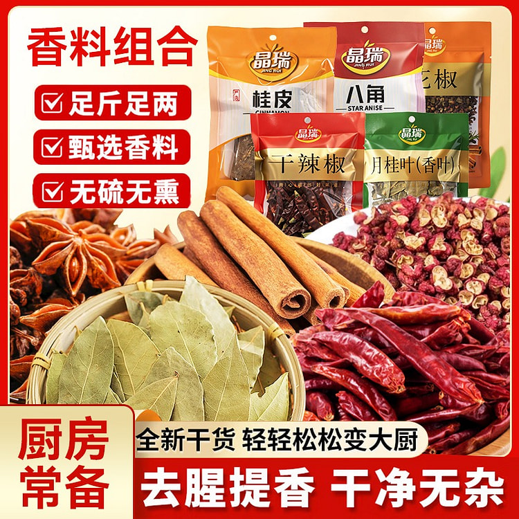Jingrui Assorted Spices Set for Cooking & Braising 208 g