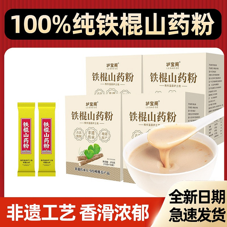 18袋锦花堂 纯铁棍山药粉冲泡 270 克