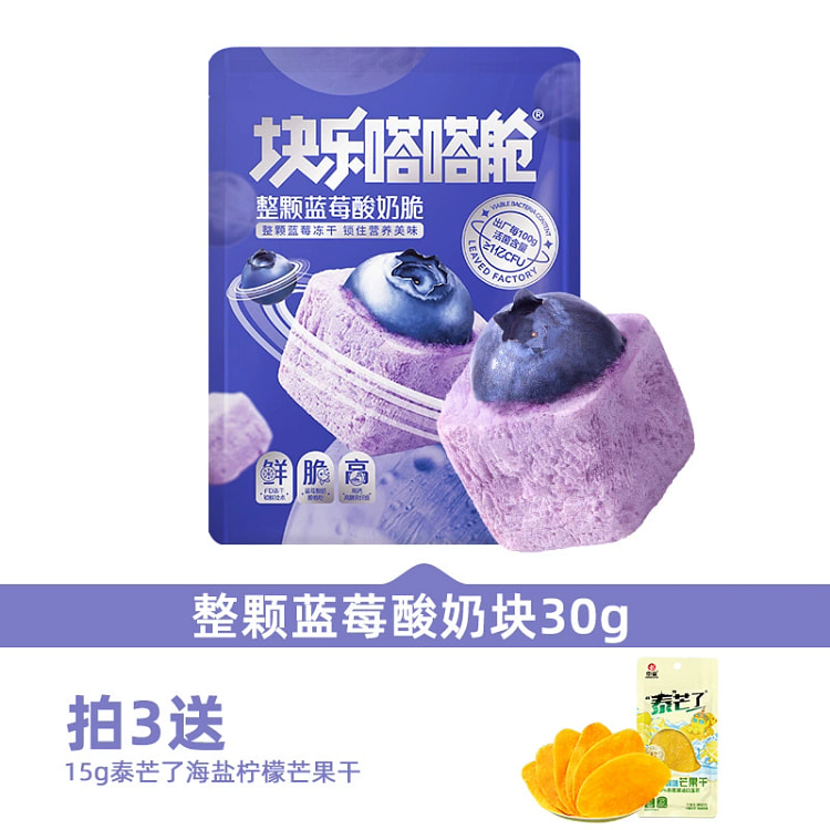 蓝莓酸奶脆30g*1