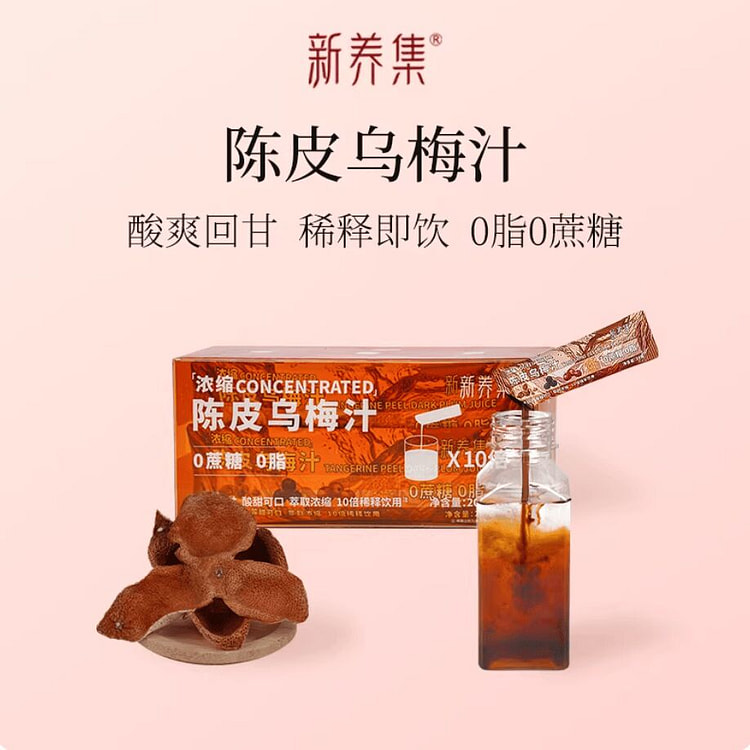 新养集浓缩陈皮乌梅汁160g 160 克