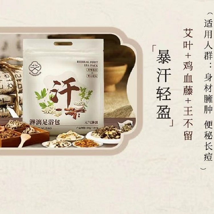 泡脚包 男女士通用《暴汗包》30包*30g