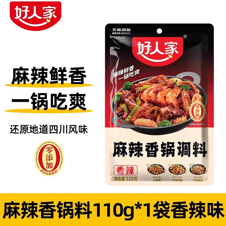好人家麻辣香锅底料110g*1袋
