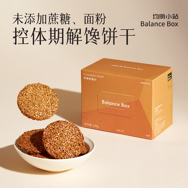 亚麻籽脆 抗饿饱腹 代餐