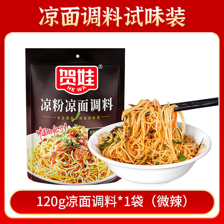 贺娃 凉面调料（微辣）120g*1袋 120 克
