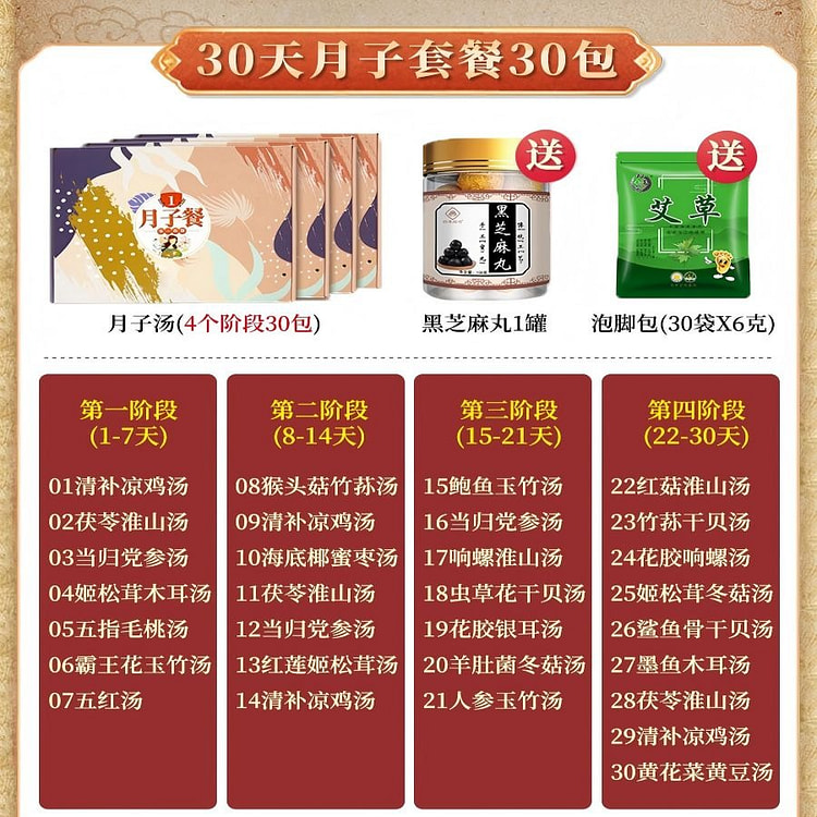 养生炖汤料包滋补药膳煲汤材料包月子滋补套餐30包