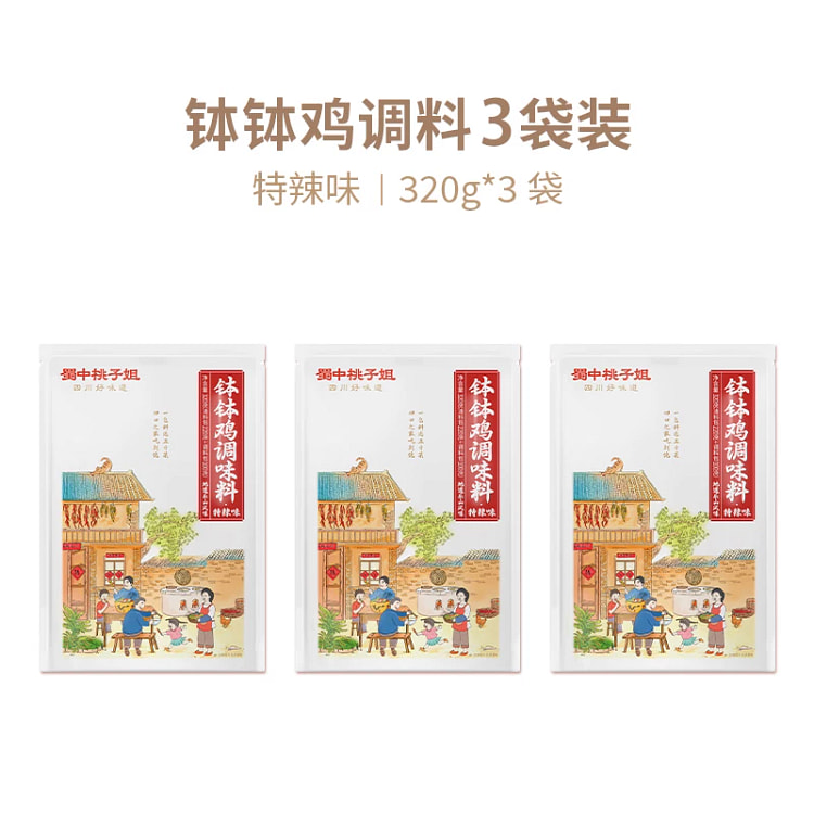 蜀中桃子姐钵钵鸡特辣3袋 960 克