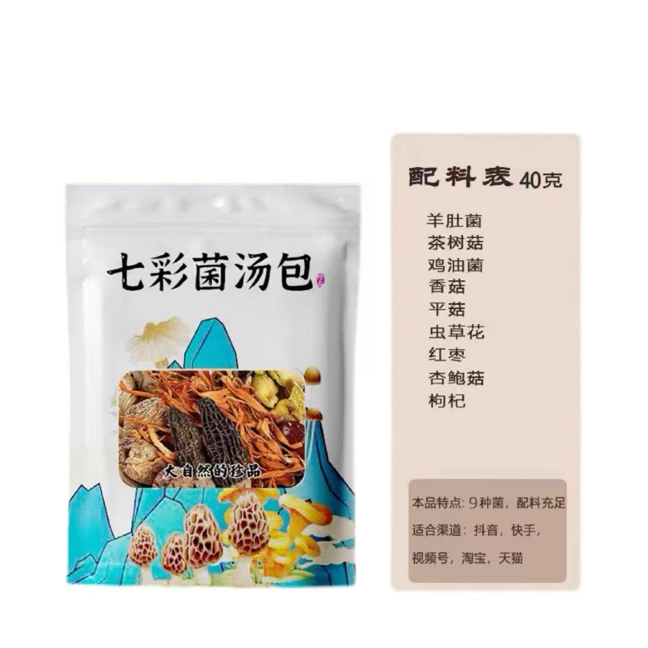 Haoyitang Rainbow Mushroom Soup Pack 30g 30 g