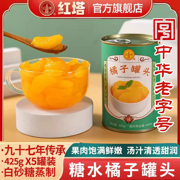 糖水橘子罐头*5罐