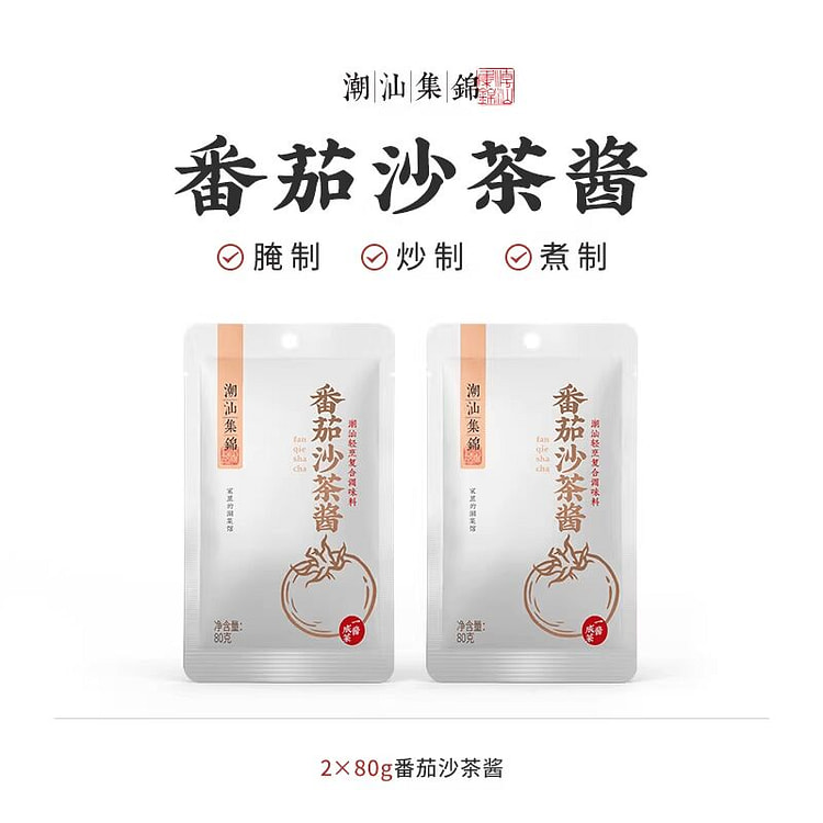 潮汕集锦番茄沙茶酱家用调味酱160g 160 克