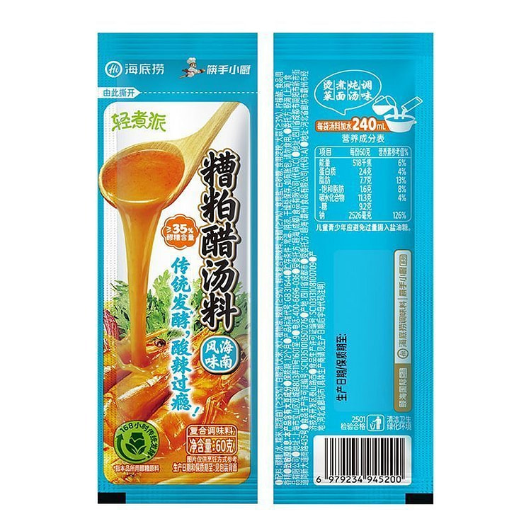 海底捞轻煮派糟柏醋汤底料60g火锅汤底料 60 克