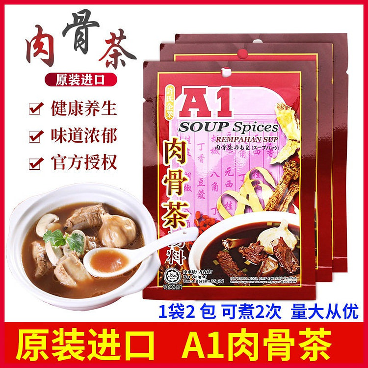 新加坡进口 A1肉骨茶汤料包35g*12袋 420 克