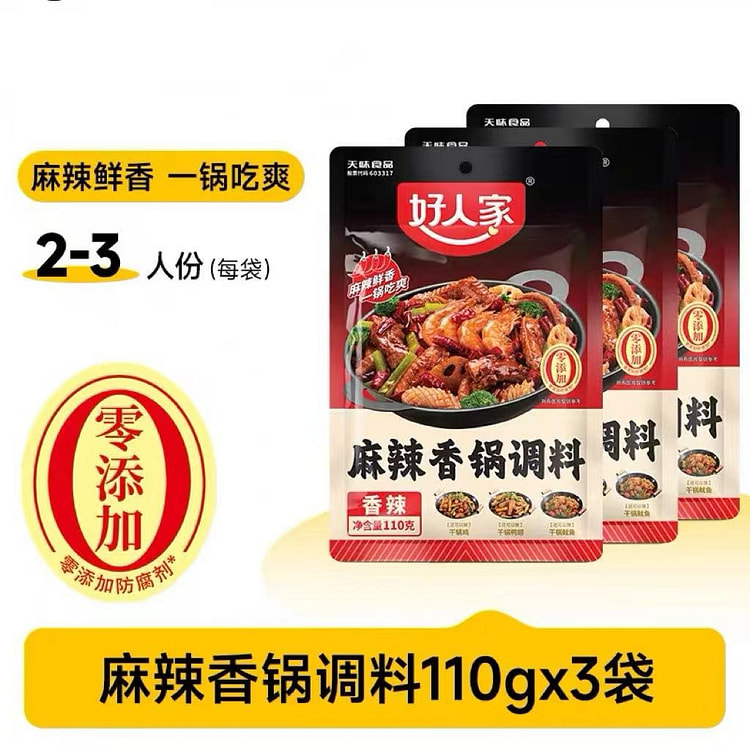 Haorenjia Spicy Hot Pot Base 110g*3 Bags 330 g