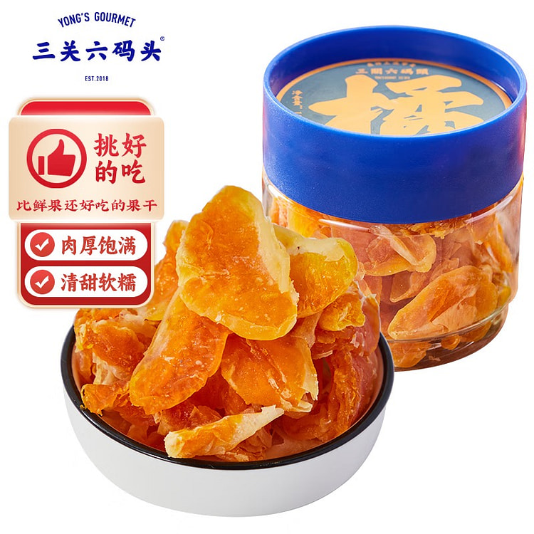 San Guan Liu Matou dried oranges and candied fruits