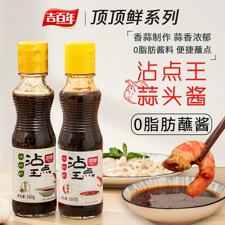 海鲜饺子调味蘸酱 蒜味160g+香辣味160g